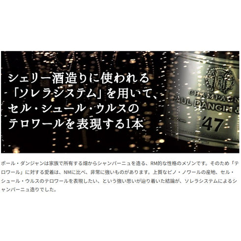 ソムリエ｜キュヴェ'47 ポール・ダンジャン・エ・フィス NV フランス シャンパーニュ シャンパン・白 辛口 750ml