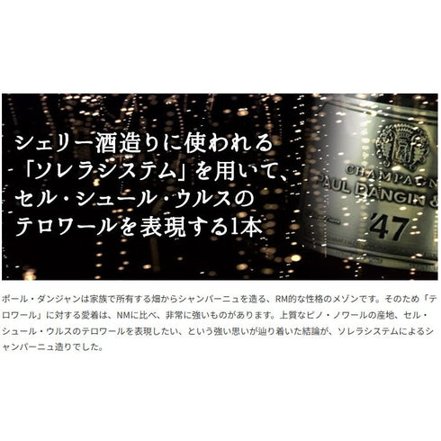 ソムリエ｜キュヴェ'47 ポール・ダンジャン・エ・フィス NV フランス シャンパーニュ シャンパン・白 辛口 750ml