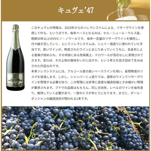 ソムリエ｜キュヴェ'47 ポール・ダンジャン・エ・フィス NV フランス シャンパーニュ シャンパン・白 辛口 750ml