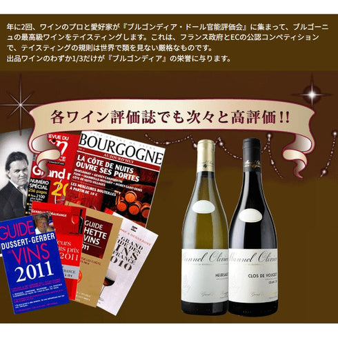 ソムリエ｜ムルソー ドメーヌ・マニュエル・オリヴィエ 2023年 フランス ブルゴーニュ 白ワイン 辛口 750ml