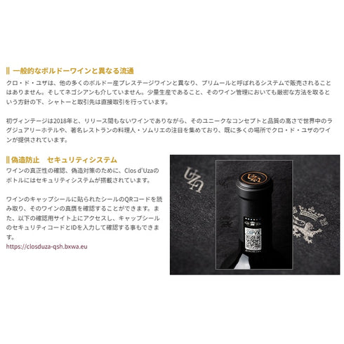ソムリエ｜クロ・ド・ユザ 2018年 フランス ボルドー 赤ワイン フルボディ 750ml
