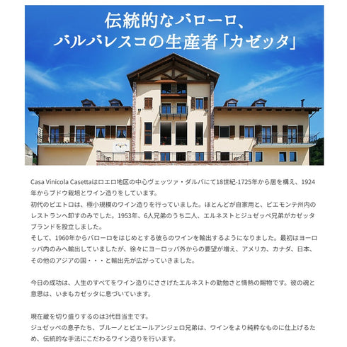 ソムリエ｜バローロ・カーゼ・ネーレ カゼッタ 2013年 イタリア ピエモンテ 赤ワイン フルボディ 750ml