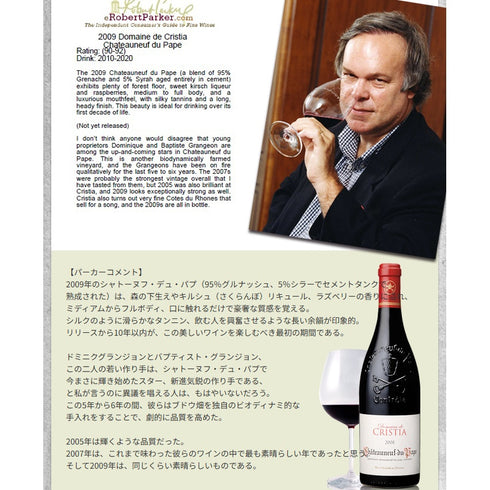 ソムリエ｜シャトーヌフ・デュ・パプ・ルージュ ドメーヌ・ド・クリスティア 2021年 フランス ローヌ 赤ワイン フルボディ 750ml