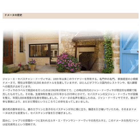 ソムリエ｜シャブリ プルミエ・クリュ ヴァイヨン ヴィエーユ・ヴィーニュ ジャン・エ・セバスチャン・ドーヴィサ 2020年 フランス ブルゴーニュ 白ワイン 辛口 750ml