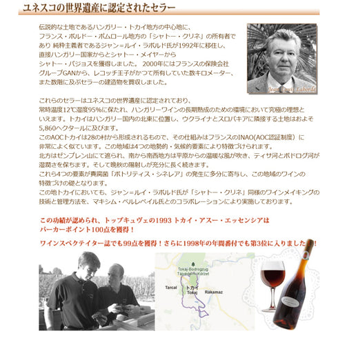 ソムリエ｜トカイ・アスー・６プットニョシュ シャトー・パジョス 2016年 ハンガリー トカイ 白ワイン 極甘口 500ml