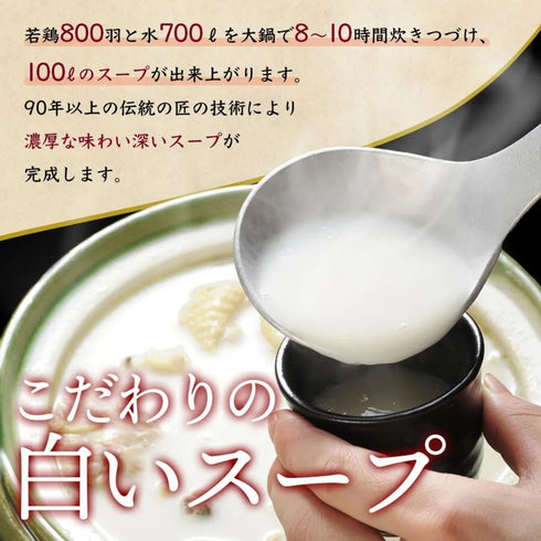 水たき玄海｜《人生最高のレストラン等TV出演》専門店の白いとり鍋【3人前】
