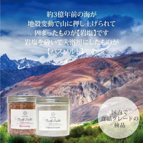 マユナ | マユナバスソルト 250g 5色　ローズハーブセット