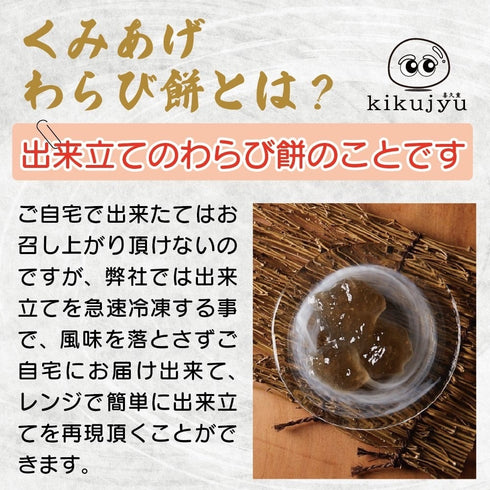 喜久重｜くみあげわらび餅　食べ比べセット　抹茶（小2個）黒わらび餅（大2個）
