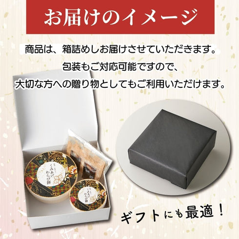 喜久重｜くみあげわらび餅　食べ比べセット　抹茶（小2個）黒わらび餅（大2個）