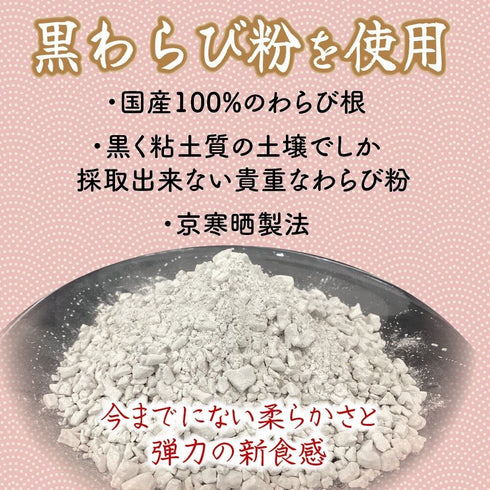 喜久重｜くみあげわらび餅　食べ比べセット　抹茶（小2個）黒わらび餅（大2個）