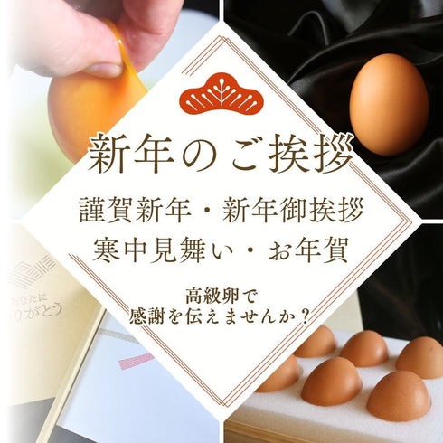 紀の夢｜【30個】美味しすぎる高級卵「紀の夢たまご」（通常サイズ）