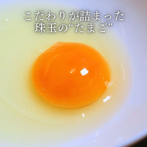 紀の夢｜【30個】美味しすぎる高級卵「紀の夢たまご」（通常サイズ）