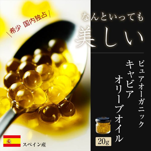 イベリコ屋｜スペイン王室献上品生ハムとキャビアオリーブオイルセット