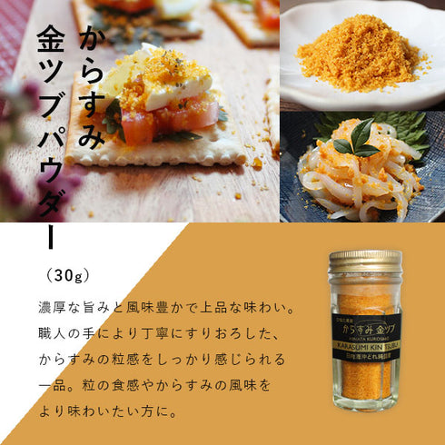 さーてくろしお｜"ひなた黒潮”からすみ金ツブパウダー3本入
