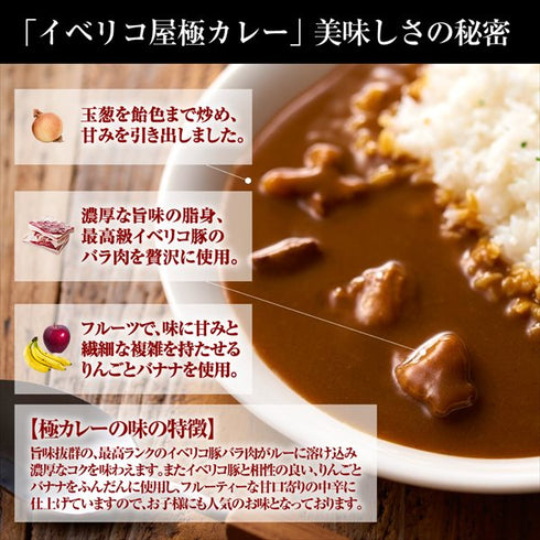 イベリコ屋｜イベリコ豚極カレー・極タンカレーセット