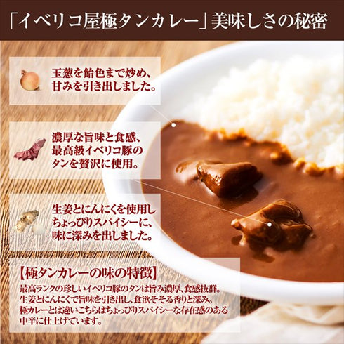 イベリコ屋｜イベリコ豚極カレー・極タンカレーセット