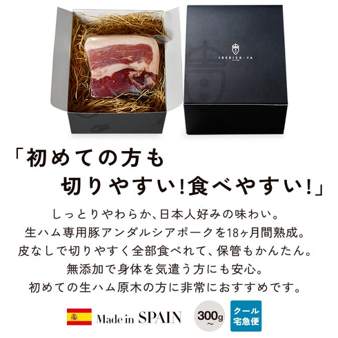 イベリコ屋｜アンダルシアポークミニ原木