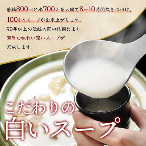 水たき玄海｜《人生最高のレストラン等TV出演》専門店の極みとり鍋【2人前】