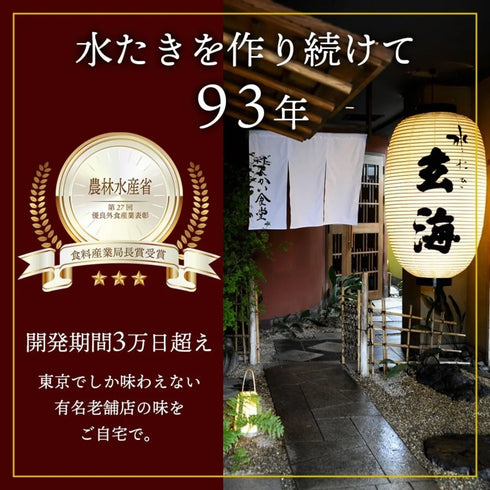 水たき玄海｜《人生最高のレストラン等TV出演》専門店の白いとり鍋【2人前】
