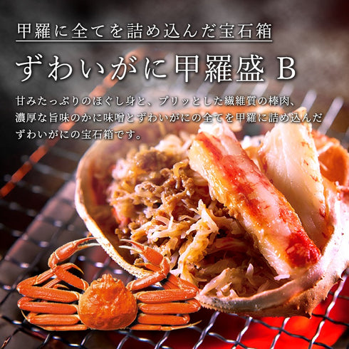 健美の里｜ずわいがに甲羅盛【送料込み】