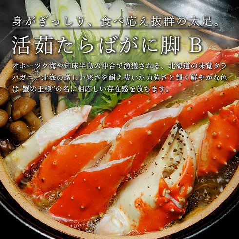 健美の里｜活茹たらばがに脚【送料込み】