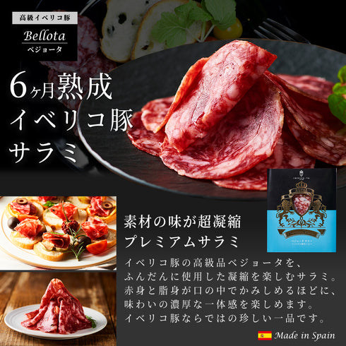 イベリコ屋｜イベリコ屋生ハム5種食べ比べセット