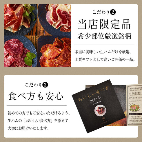 イベリコ屋｜イベリコ屋生ハム5種食べ比べセット