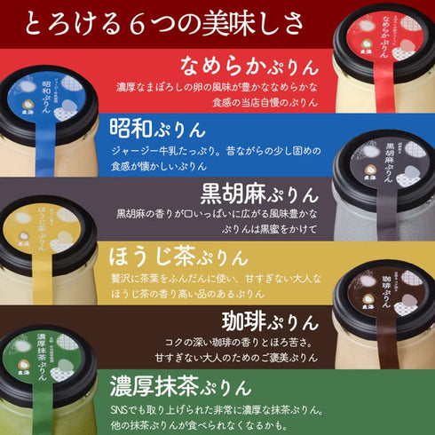 水たき玄海｜とろける料亭のぷりん6種各2個【12個セット】