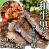 さとう精肉店仙台牛スライス｜和牛　本場仙台　黒タン　焼き肉用　600ｇ　3～4人前