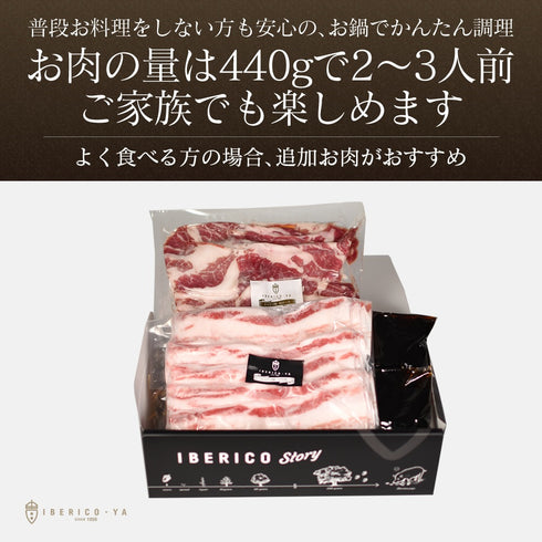 イベリコ屋｜イベリコ豚コラーゲン鍋セット