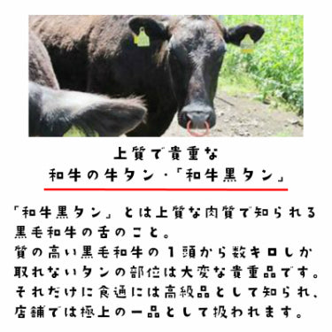 さとう精肉店仙台牛スライス｜和牛　本場仙台　黒タン　焼き肉用　600ｇ　3～4人前