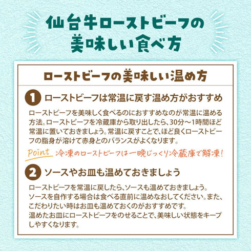 さとう精肉店仙台牛スライス｜最高級　仙台牛　ローストビーフ　スライス　500ｇ　3～4人前