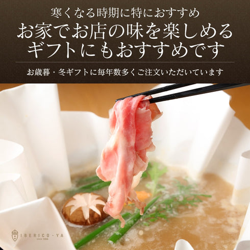 イベリコ屋｜イベリコ豚コラーゲン鍋セット