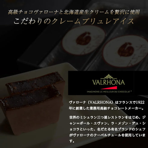 水たき玄海｜【 高級 チョコレート 使用 】チョコレートのクレームブリュレあいす 3本入