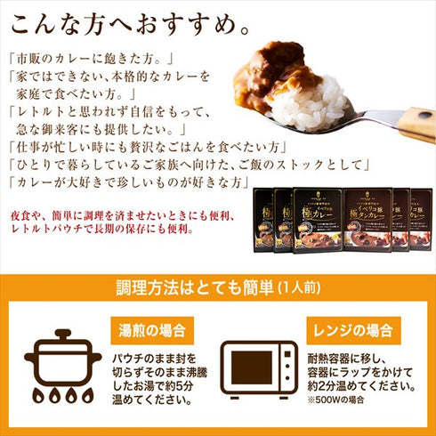 イベリコ屋｜イベリコ豚極カレー・極タンカレーセット