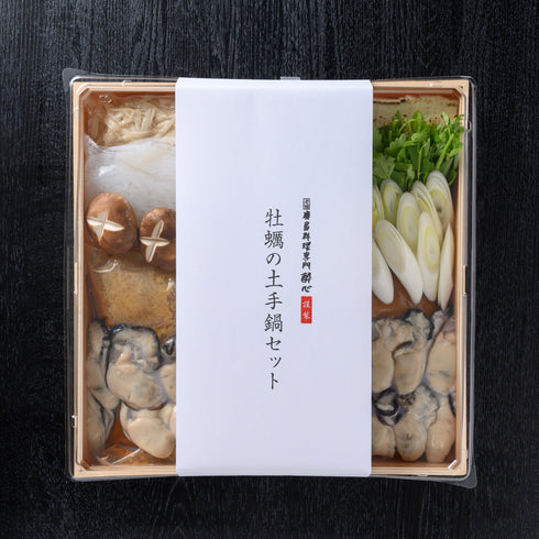 酔心/牡蠣の土手鍋セット