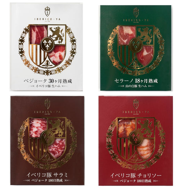 イベリコ屋｜イベリコ屋生ハム４種食べ比べセット