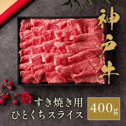和牛セレブ｜神戸牛すき焼き・しゃぶしゃぶ・焼肉2~3人前