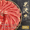 和牛セレブ｜米沢牛すき焼き・焼肉（焼きすき）・しゃぶしゃぶスライス200g