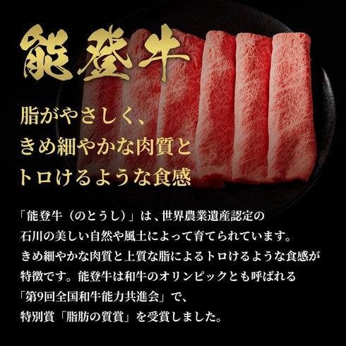 和牛セレブ｜能登牛すき焼き・焼肉（焼きすき）しゃぶしゃぶ