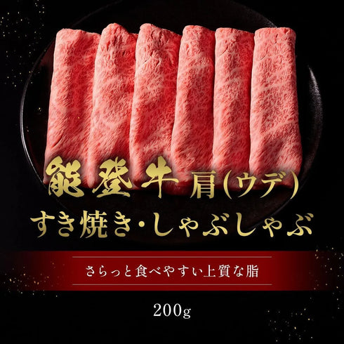 和牛セレブ｜能登牛すき焼き・焼肉（焼きすき）しゃぶしゃぶ