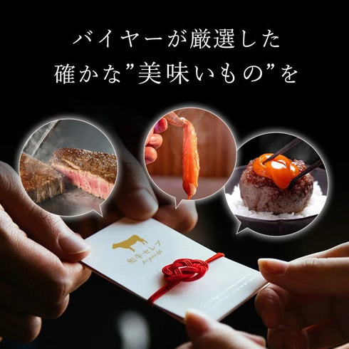 和牛セレブ｜カタログギフト（カード型）