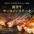 和牛セレブ｜能登牛サーロインステーキ