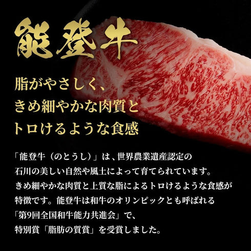 和牛セレブ｜能登牛サーロインステーキ