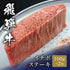 和牛セレブ｜飛騨牛イチボステーキ 2枚