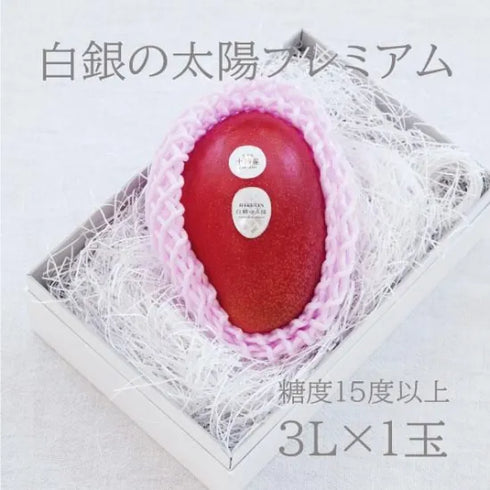 【予約商品／11月より順次発送】白銀の太陽 | 白銀の太陽プレミアム　３Lサイズ