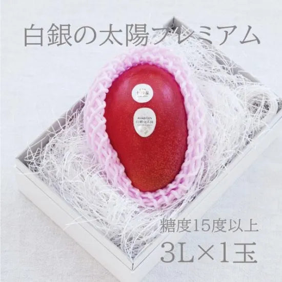 【予約商品／11月より順次発送】白銀の太陽 | 白銀の太陽プレミアム　３Lサイズ