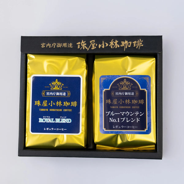 珠屋小林珈琲｜プレミアムセット 2種　袋入り