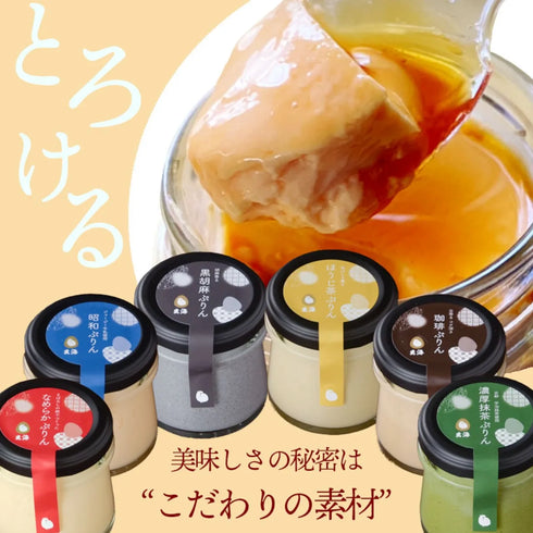 水たき玄海｜とろける料亭のぷりん6種各2個【12個セット】
