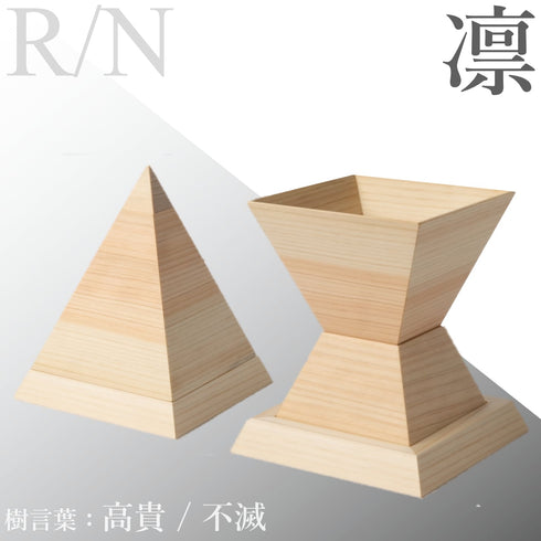 KiSEKI｜ウッドグラス 凛 -R/N-